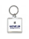 hr интим не предлагать