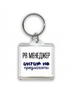 pr менеджер интим не предлагать
