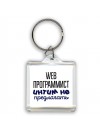 web программист интим не предлагать