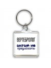 вертебролог интим не предлагать