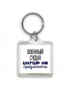военный судья интим не предлагать