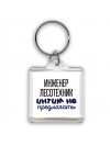 инженер лесотехник интим не предлагать