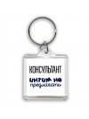 консультант интим не предлагать
