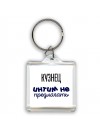 кузнец интим не предлагать