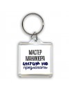 мастер маникюра интим не предлагать