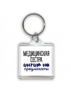 медицинская сестра интим не предлагать