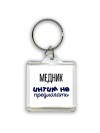 медник интим не предлагать