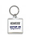 неонатолог интим не предлагать