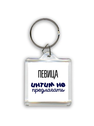 певица интим не предлагать