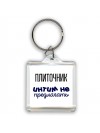 плиточник интим не предлагать