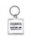 следователь интим не предлагать