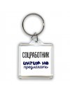 соцработник интим не предлагать