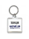 табунщик интим не предлагать