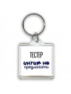 тестер интим не предлагать