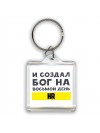И создал бог на восьмой день hr