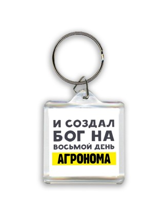 И создал бог на восьмой день агронома