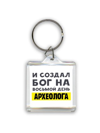 И создал бог на восьмой день археолога
