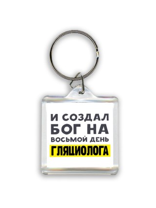 И создал бог на восьмой день гляциолога