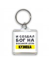 И создал бог на восьмой день кузнеца