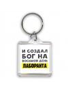 И создал бог на восьмой день лаборанта