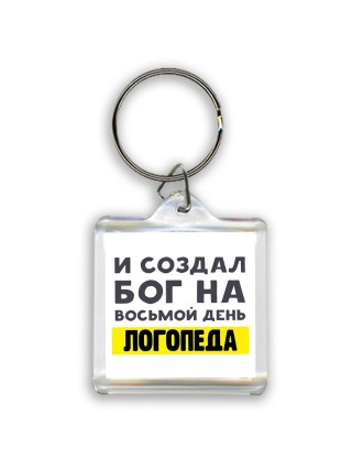 И создал бог на восьмой день логопеда