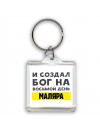 И создал бог на восьмой день маляра