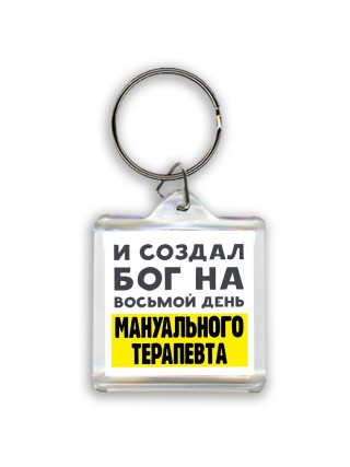 И создал бог на восьмой день мануального терапевта