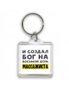 И создал бог на восьмой день массажиста