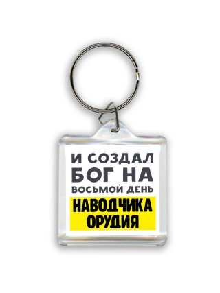 И создал бог на восьмой день наводчика орудия