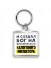 И создал бог на восьмой день налогового инспектора