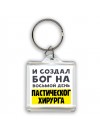 И создал бог на восьмой день пластического хирурга
