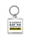 И создал бог на восьмой день профпатолога