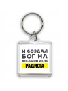 И создал бог на восьмой день радиста
