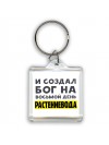 И создал бог на восьмой день растениевода