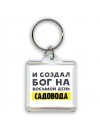 И создал бог на восьмой день садовода