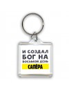 И создал бог на восьмой день сапёра