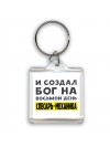 И создал бог на восьмой день слесарь-механика