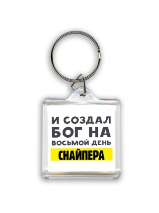 И создал бог на восьмой день снайпера