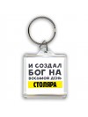И создал бог на восьмой день столяра