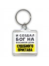 И создал бог на восьмой день судебного пристава