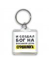 И создал бог на восьмой день сурдолога