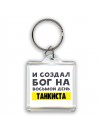 И создал бог на восьмой день танкиста