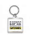 И создал бог на восьмой день таргетолога