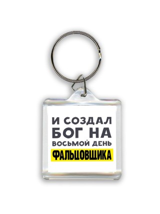 И создал бог на восьмой день фальцовщика