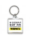 И создал бог на восьмой день флориста