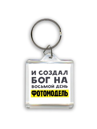 И создал бог на восьмой день фотомодель
