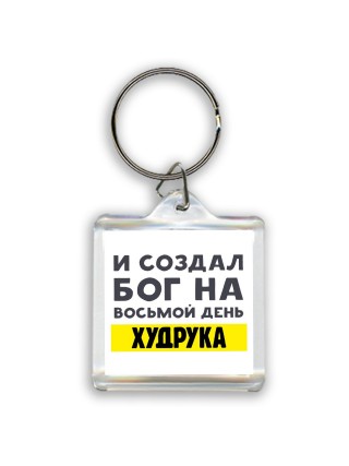 И создал бог на восьмой день худрука