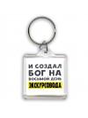 И создал бог на восьмой день экскурсовода