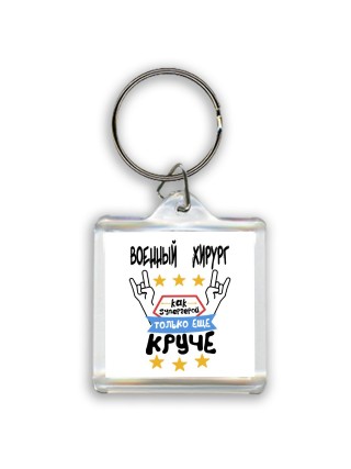 ВОЕННЫй  ХИРУРГ как супергерой только еще круче