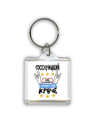 ГОССЛУЖАЩИй как супергерой только еще круче